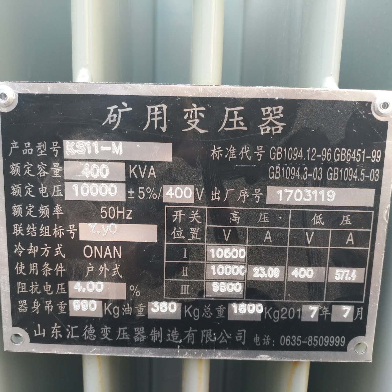 黄石KS9/KS11煤矿用变压器